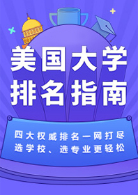 美国大学排名