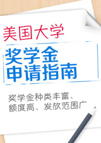 大学奖学金