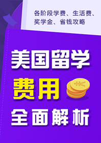 费用